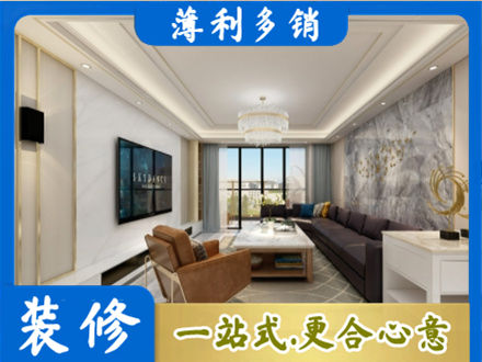 招远市装修新房