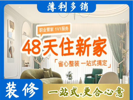 招远市新房整装